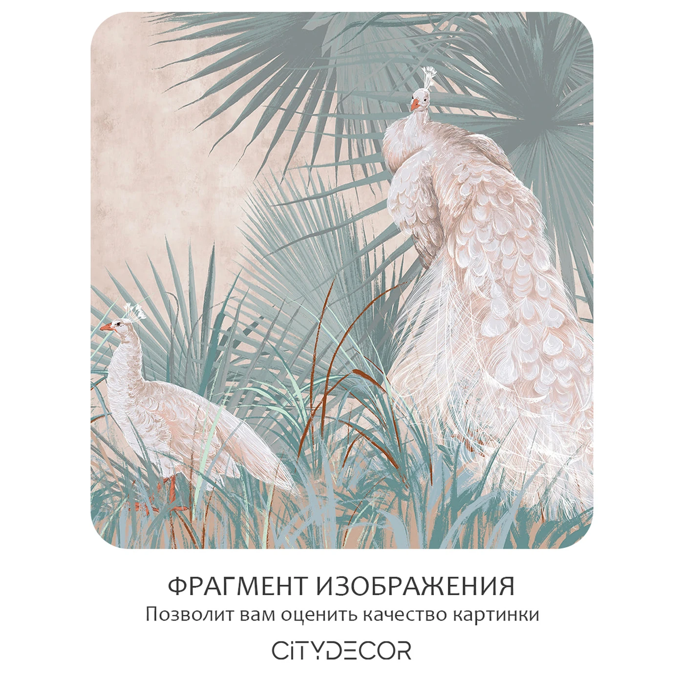 Бесшовное панно Citydecor Животные и Птицы 35 на флизелиновой основе 500x270 см