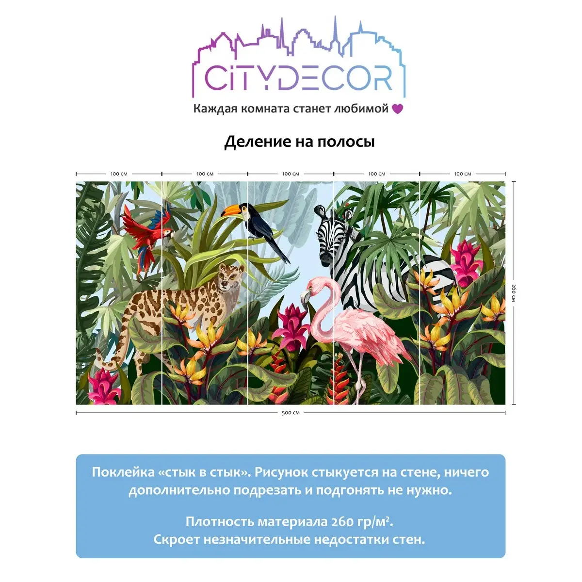 Фотообои рулонные Citydecor Животные и Птицы 4 на флизелиновой основе 500x260 см