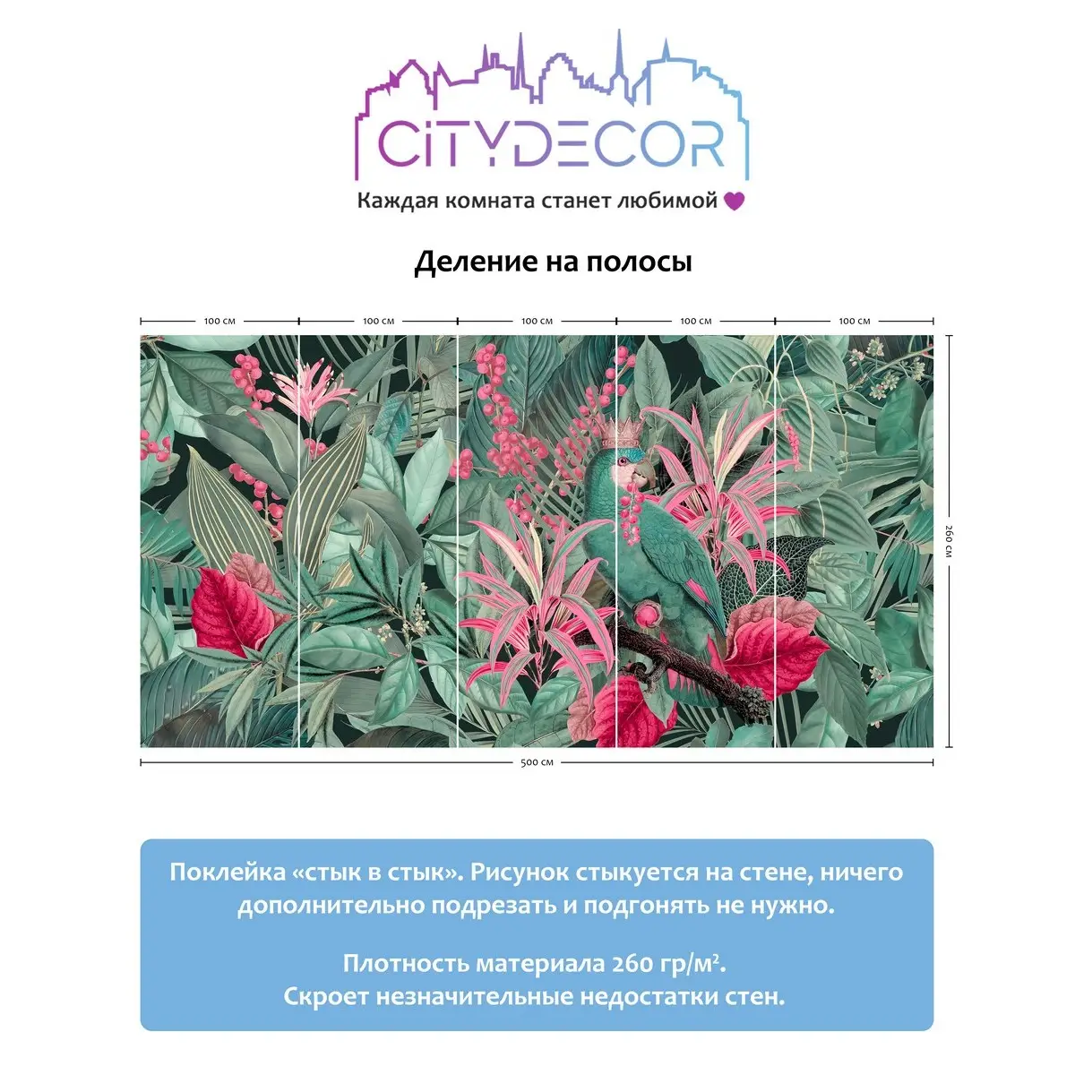 Фотообои рулонные Citydecor Животные и Птицы 6 на флизелиновой основе 500x260 см