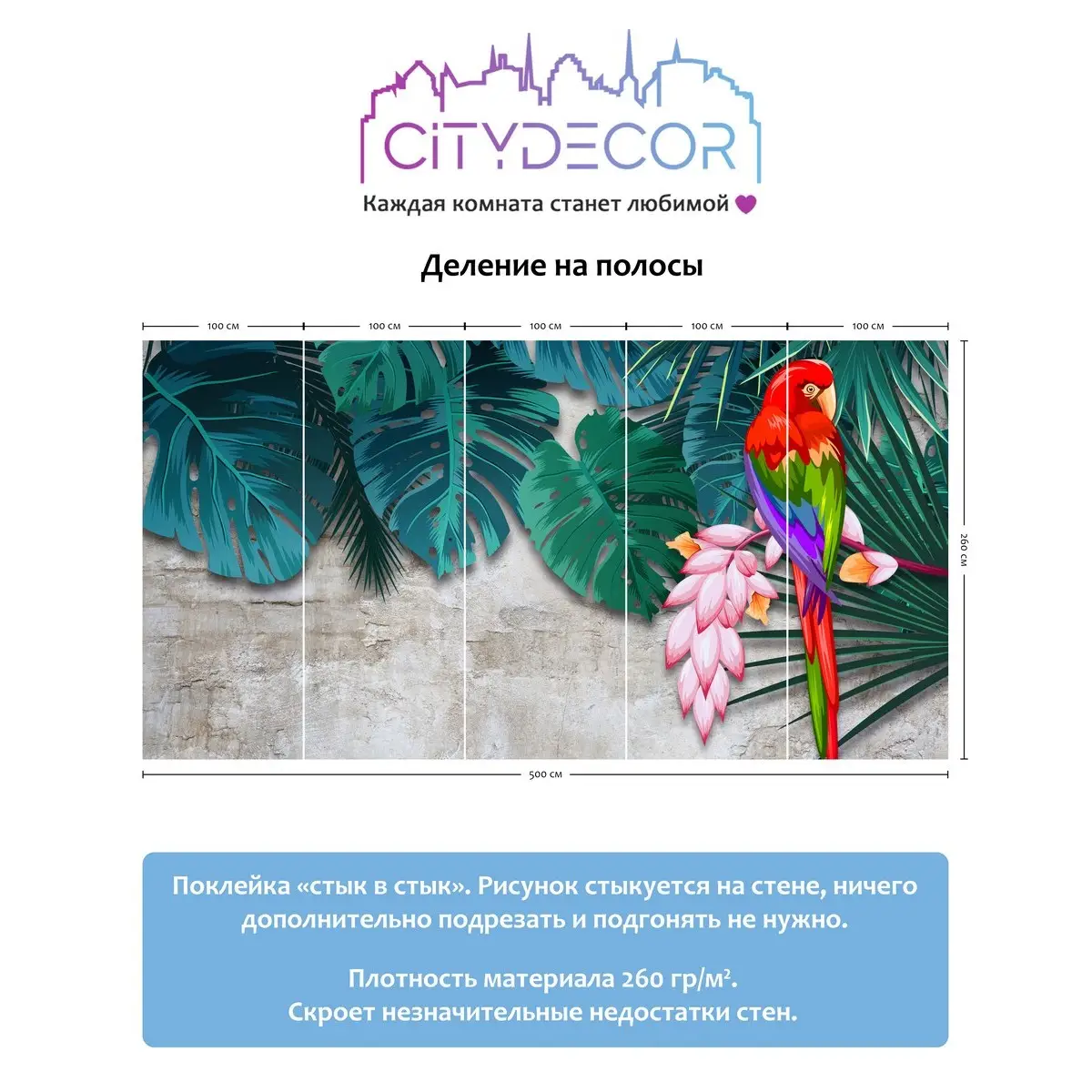 Фотообои рулонные Citydecor Животные и Птицы 7 на флизелиновой основе 500x260 см