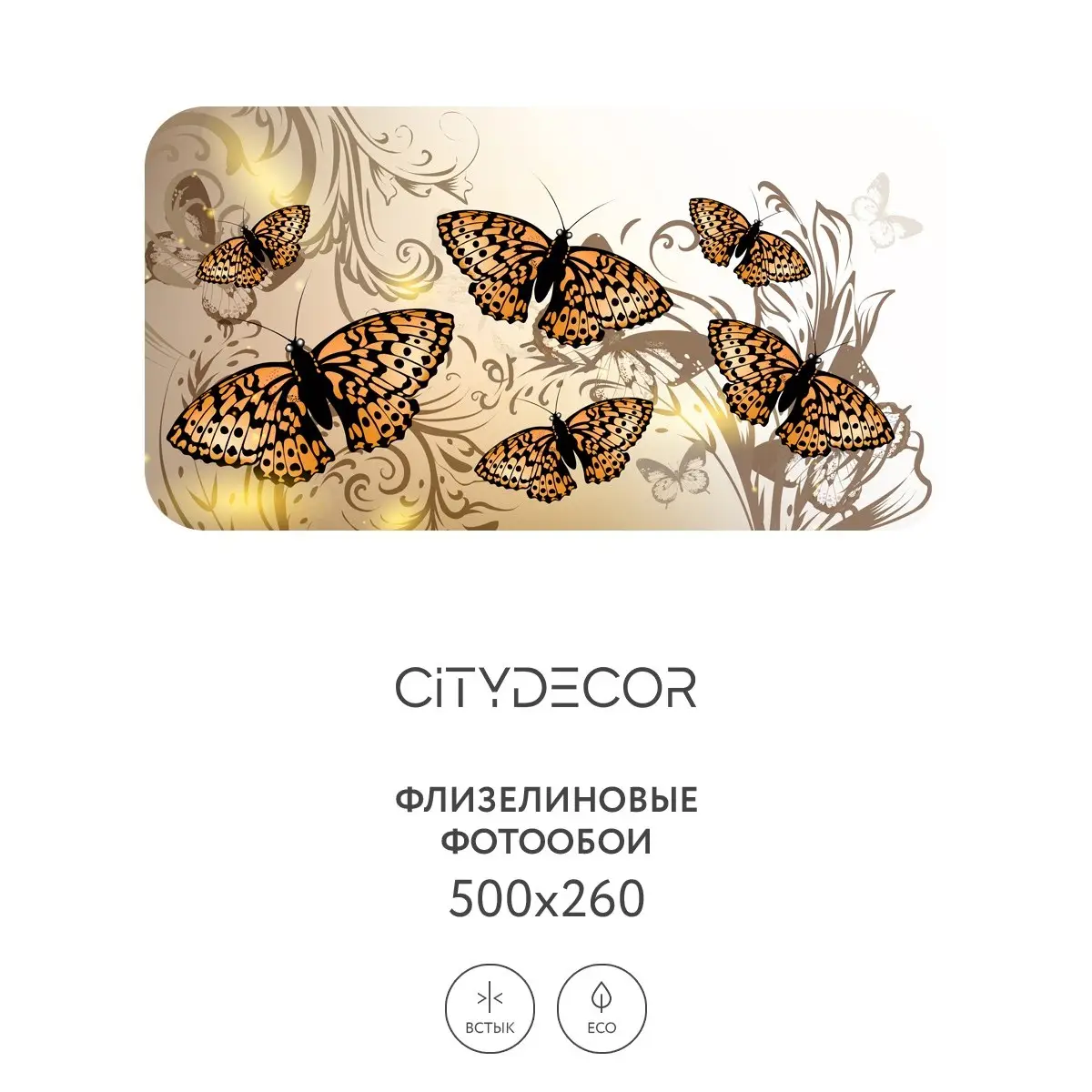 Фотообои рулонные Citydecor Животные и Птицы 9 на флизелиновой основе 500x260 см