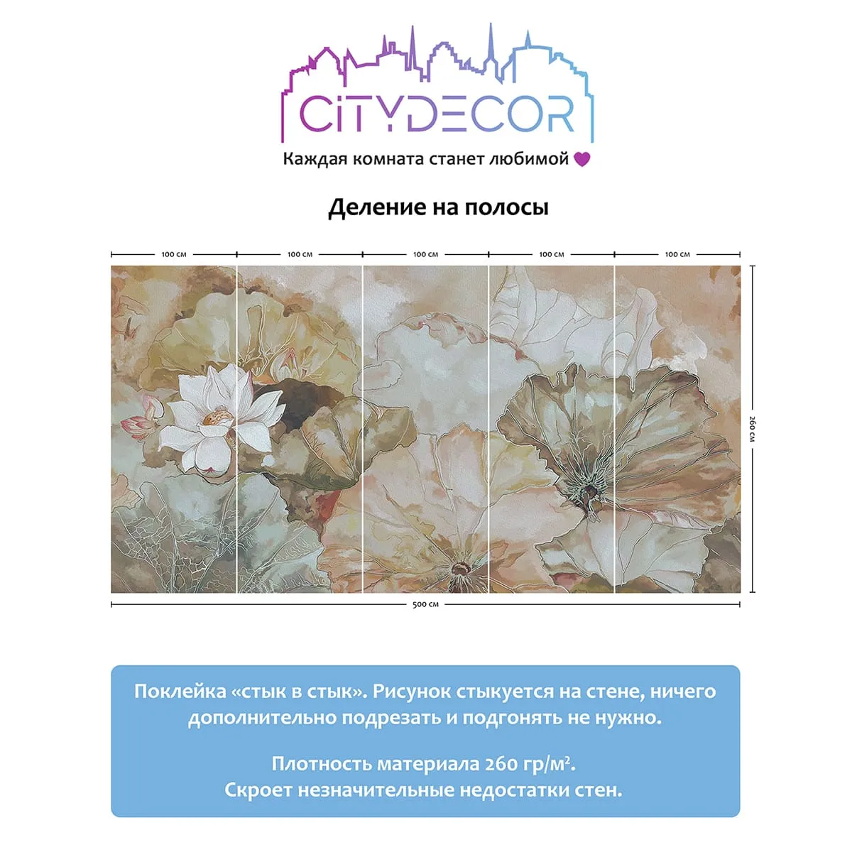 Дизайнерские фотообои рулонные Citydecor Blossom 1 на флизелиновой основе 500x260 см