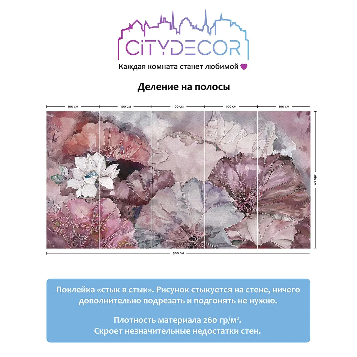 Дизайнерские фотообои рулонные Citydecor Blossom 4 на флизелиновой основе 500x260 см