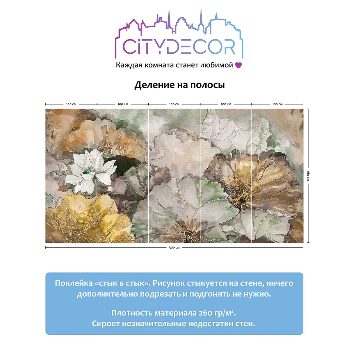 Дизайнерские фотообои рулонные Citydecor Blossom 8 на флизелиновой основе 500x260 см