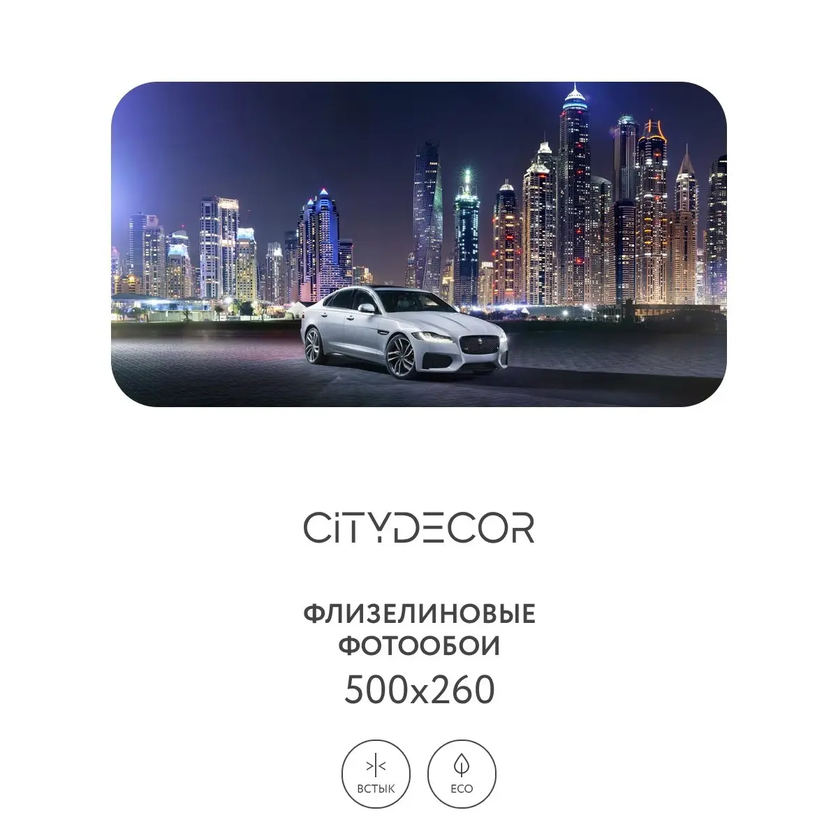 Фотообои рулонные Citydecor Транспорт 10 на флизелиновой основе 500x260 см