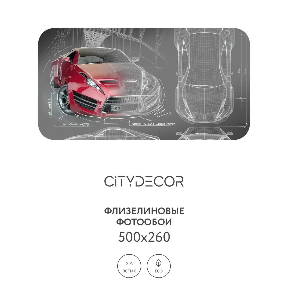 Фотообои рулонные Citydecor Транспорт 11 на флизелиновой основе 500x260 см