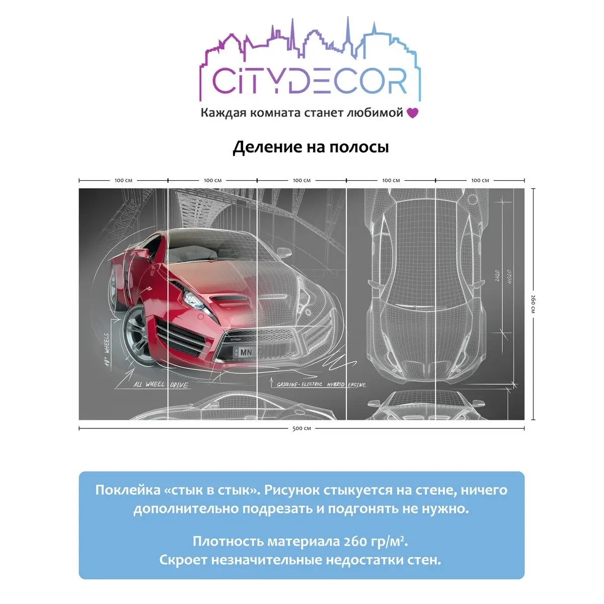 Фотообои рулонные Citydecor Транспорт 11 на флизелиновой основе 500x260 см