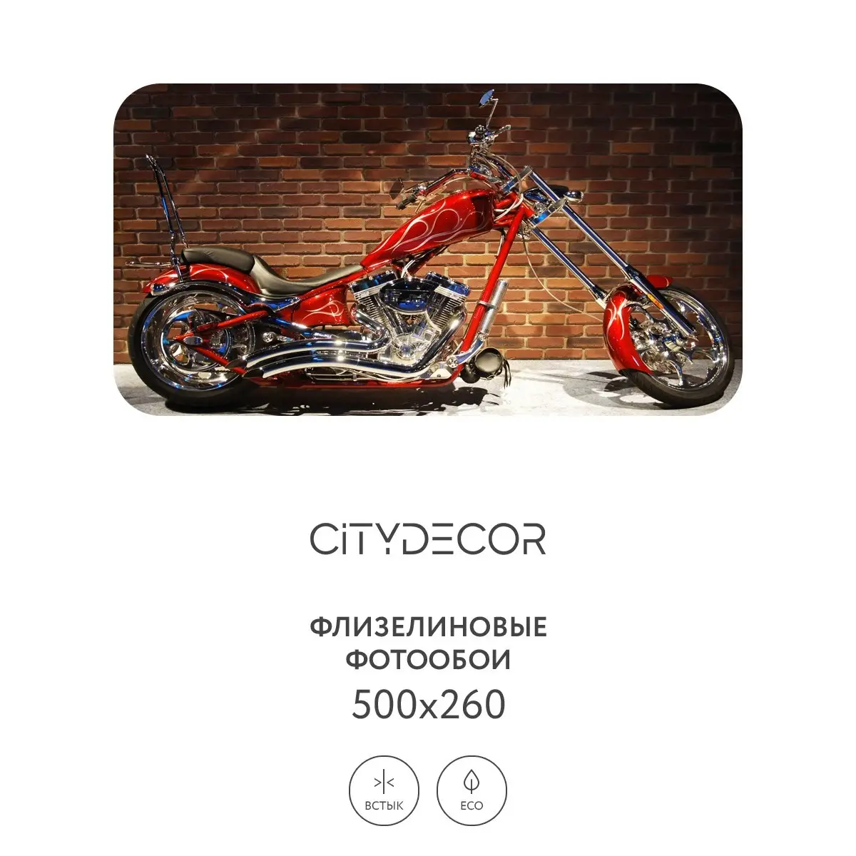 Фотообои рулонные Citydecor Транспорт 23 на флизелиновой основе 500x260 см