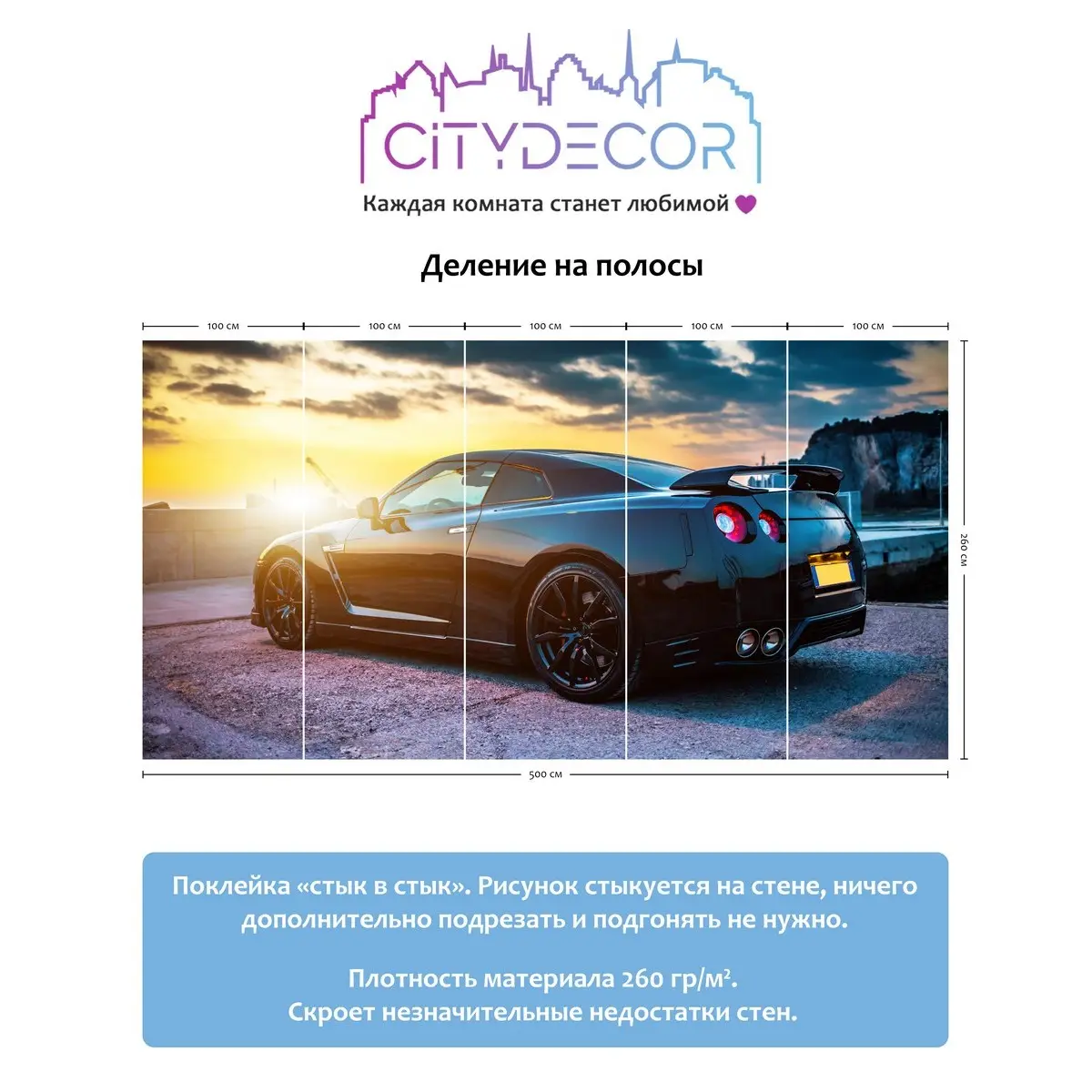 Фотообои рулонные Citydecor Транспорт 26 на флизелиновой основе 500x260 см