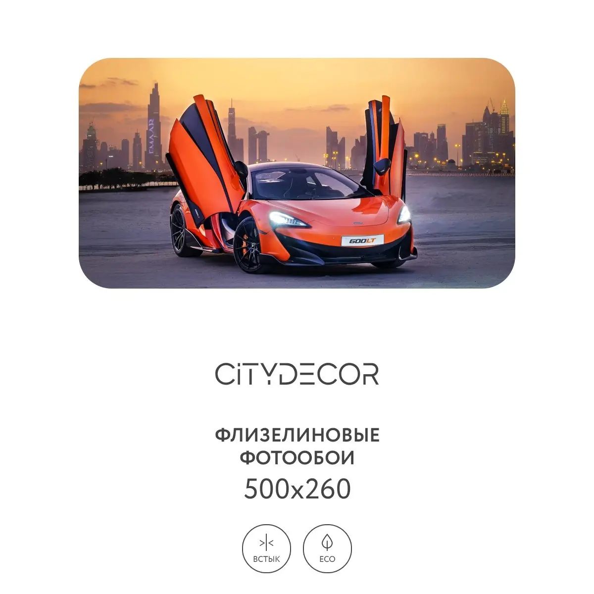 Фотообои рулонные Citydecor Транспорт 5 на флизелиновой основе 500x260 см