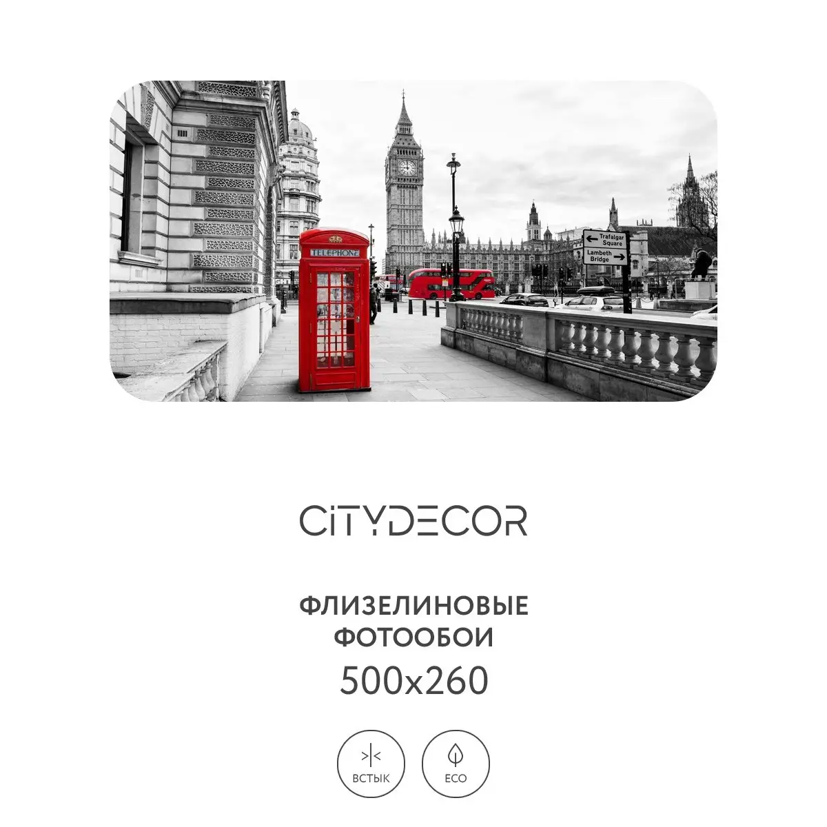 Фотообои рулонные Citydecor Города и Архитектура 50 на флизелиновой основе 500x260 см