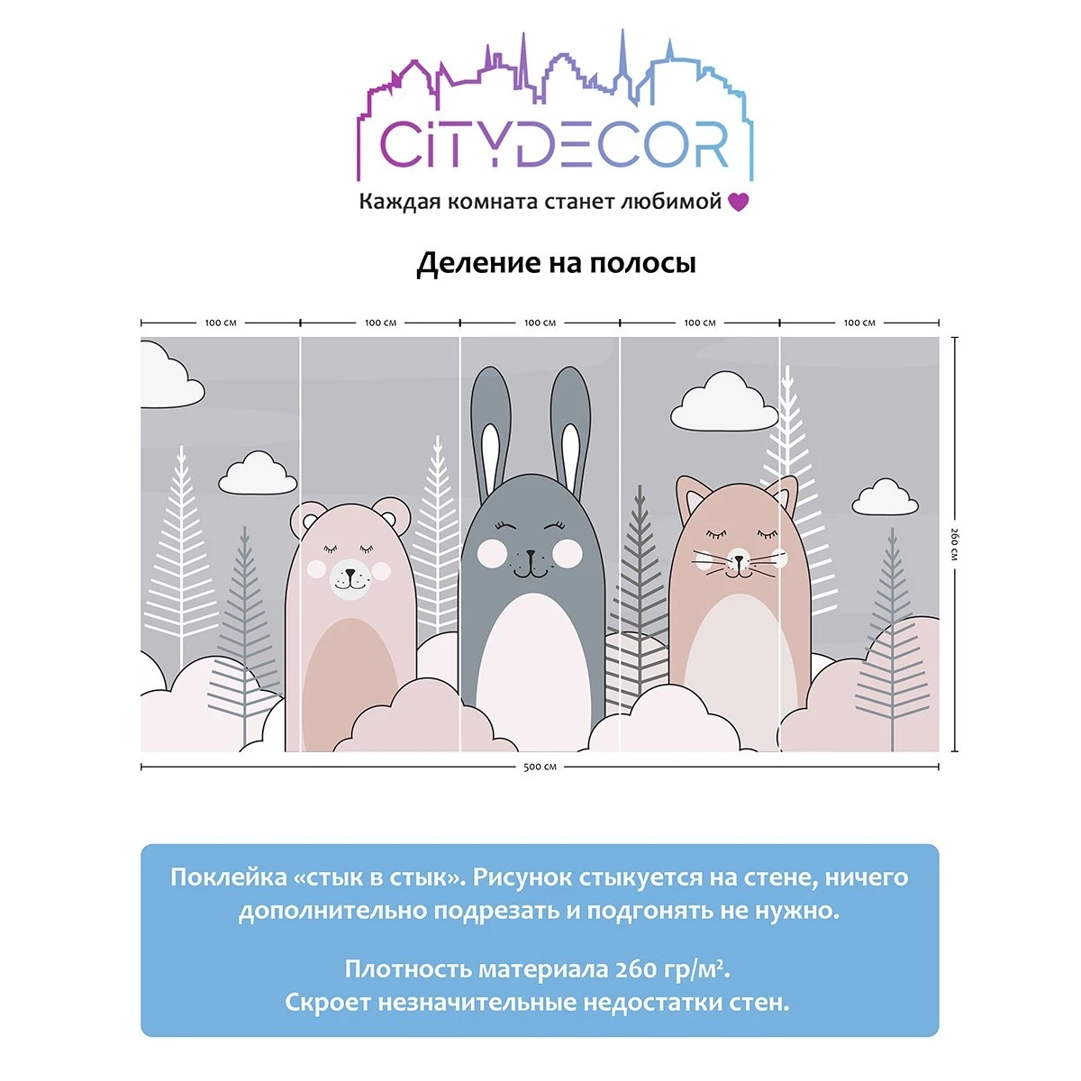 Фотообои рулонные Citydecor Cute&amp;Lovely 10 на флизелиновой основе 500x260 см