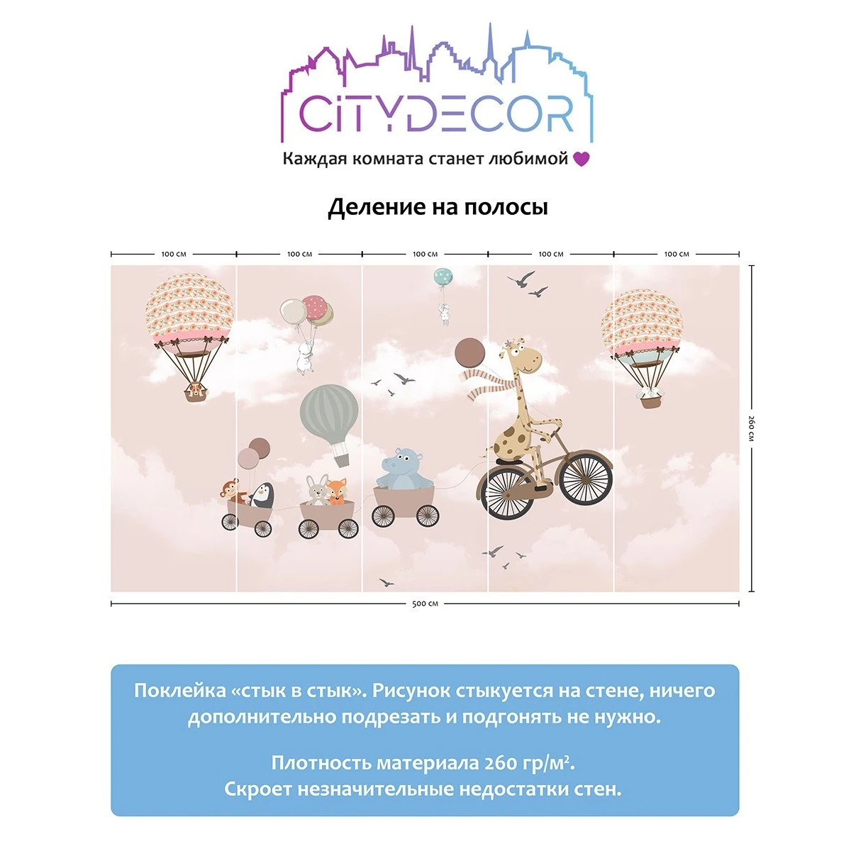 Фотообои рулонные Citydecor Cute&amp;Lovely 6 на флизелиновой основе 500x260 см