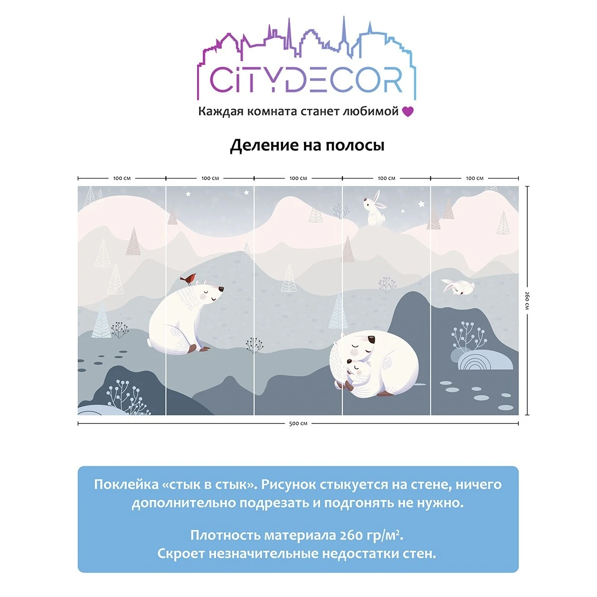 Фотообои рулонные Citydecor Cute&amp;Lovely 7 на флизелиновой основе 500x260 см