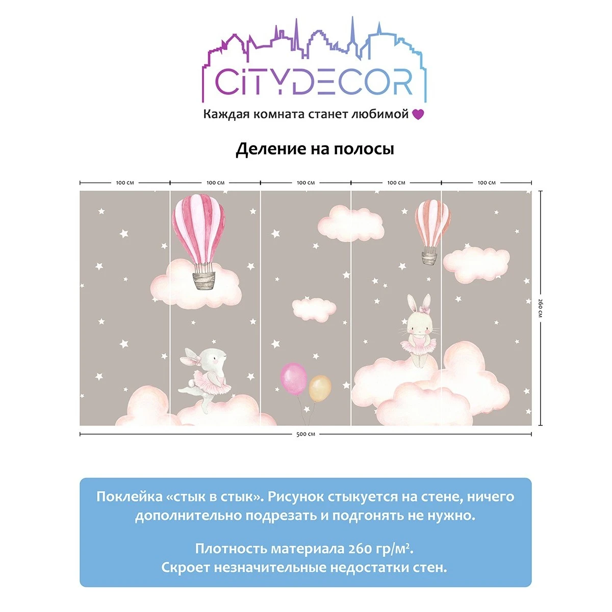 Фотообои рулонные Citydecor Cute&amp;Lovely 8 на флизелиновой основе 500x260 см