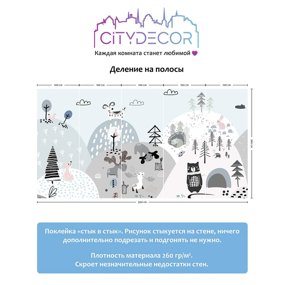 Фотообои рулонные Citydecor Детская 102 на флизелиновой основе 500x260 см