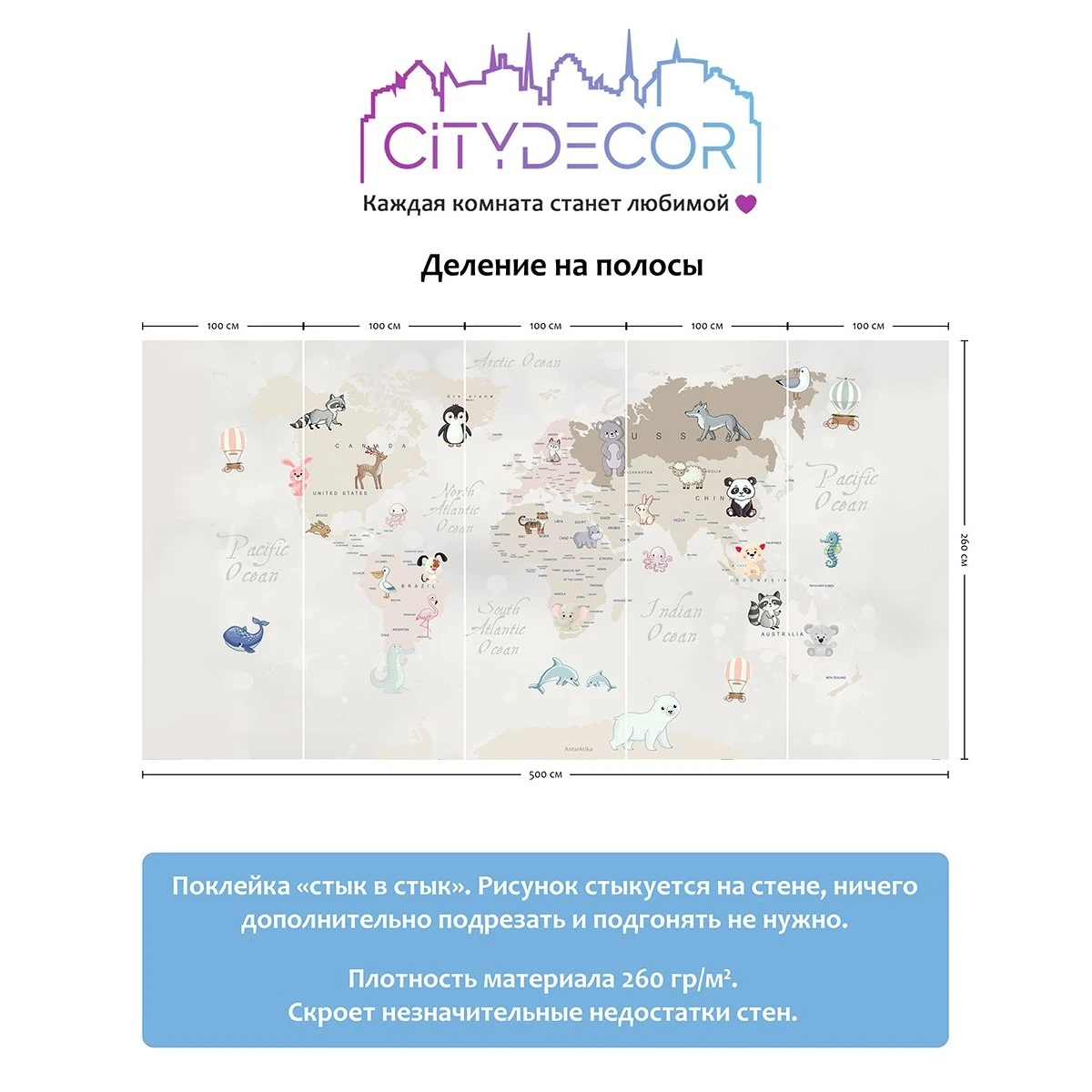 Фотообои рулонные Citydecor Детская (карта мира) 103 на флизелиновой основе 500x260 см