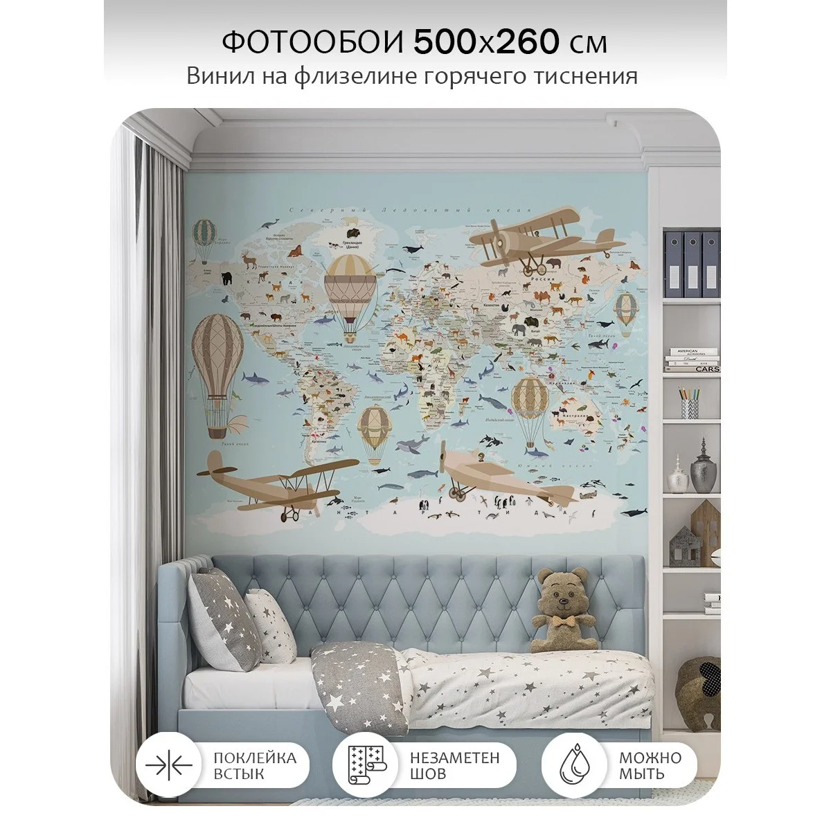 Фотообои рулонные Citydecor Детская (карта мира) 154 на флизелиновой основе 500x260 см