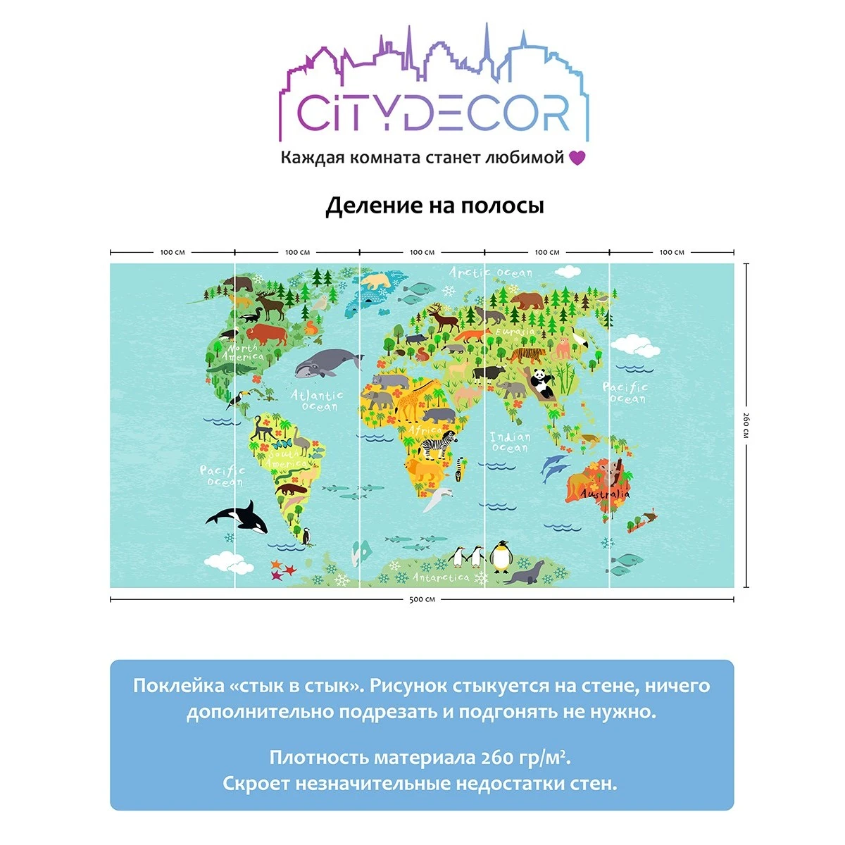Фотообои рулонные Citydecor Детская (карта мира) 16 на флизелиновой основе 500x260 см