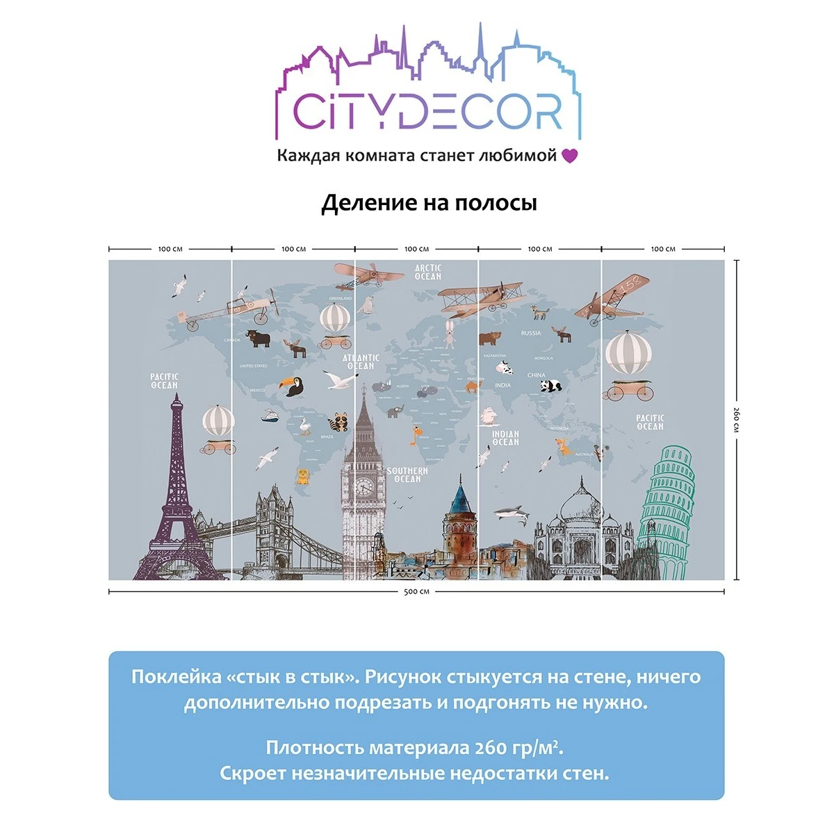 Фотообои рулонные Citydecor Детская (карта мира) 17 на флизелиновой основе 500x260 см