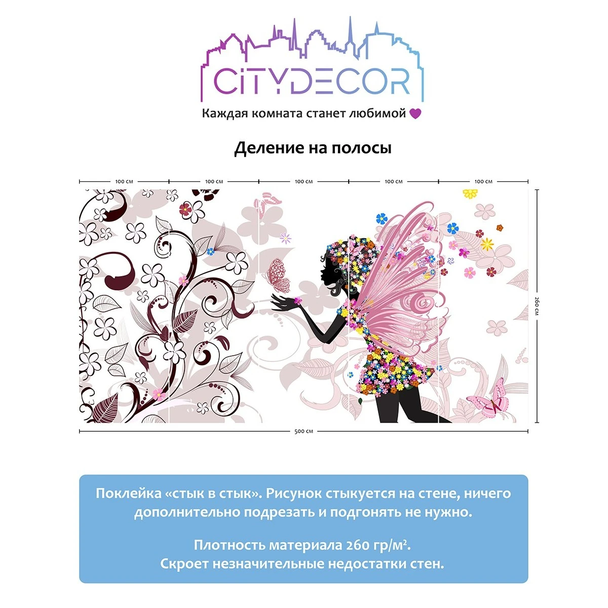 Фотообои рулонные Citydecor Детская 20 на флизелиновой основе 500x260 см