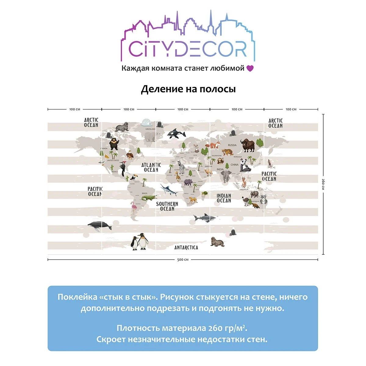 Фотообои рулонные Citydecor Детская (карта мира) 21 на флизелиновой основе 500x260 см