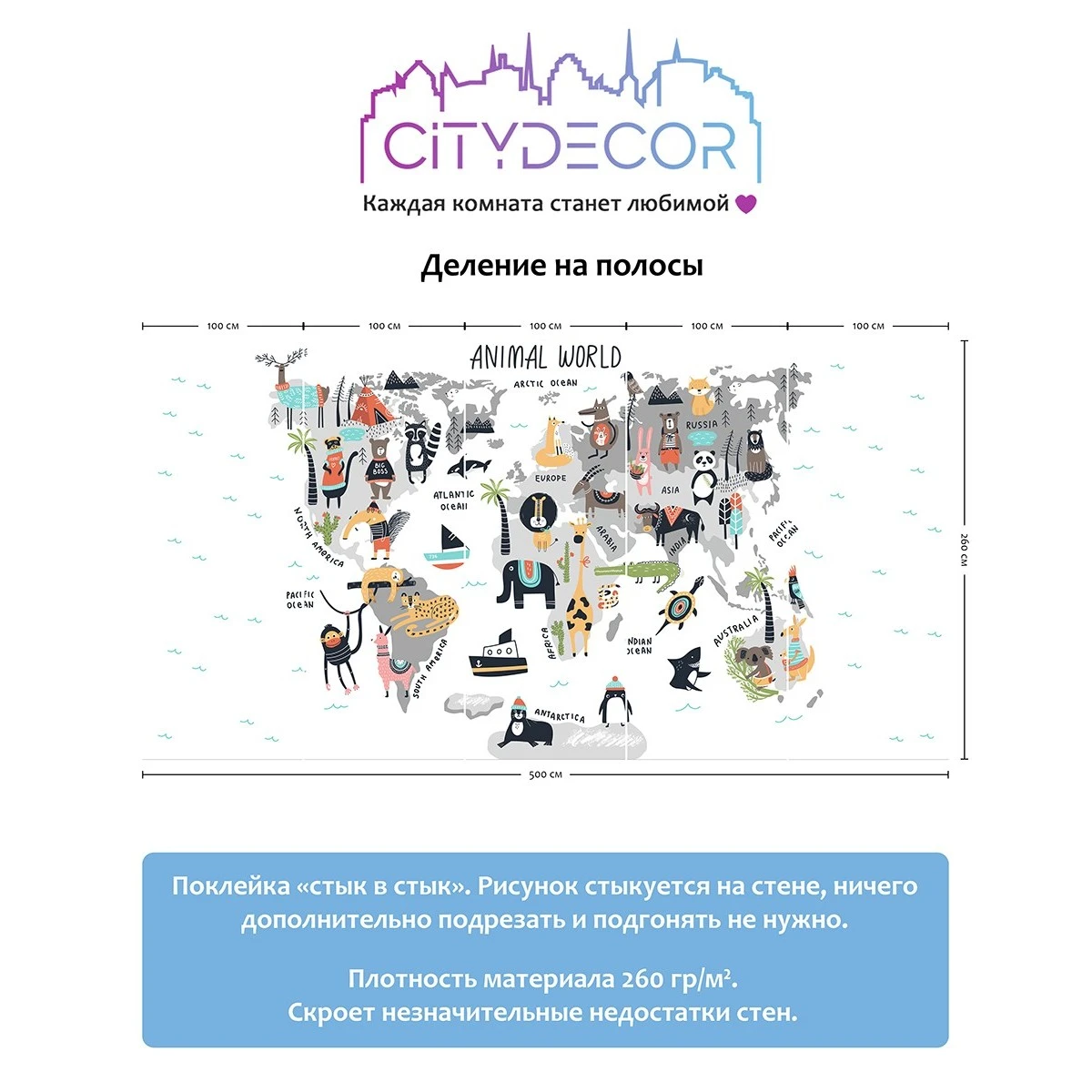 Фотообои рулонные Citydecor Детская (карта мира) 22 на флизелиновой основе 500x260 см