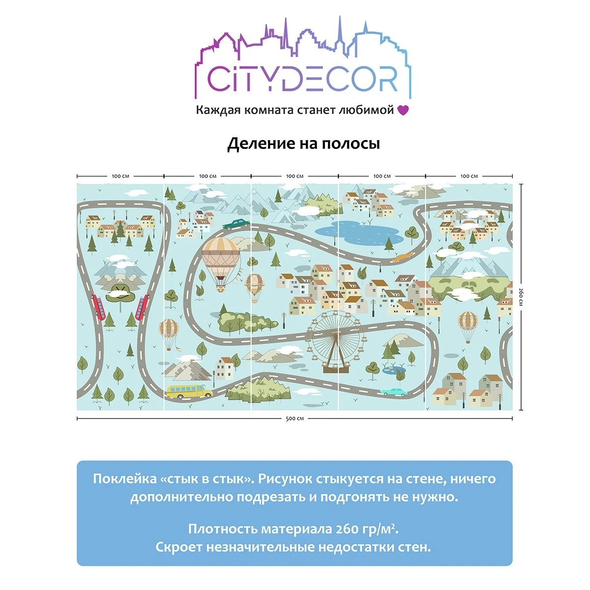 Фотообои рулонные Citydecor Детская 30 на флизелиновой основе 500x260 см