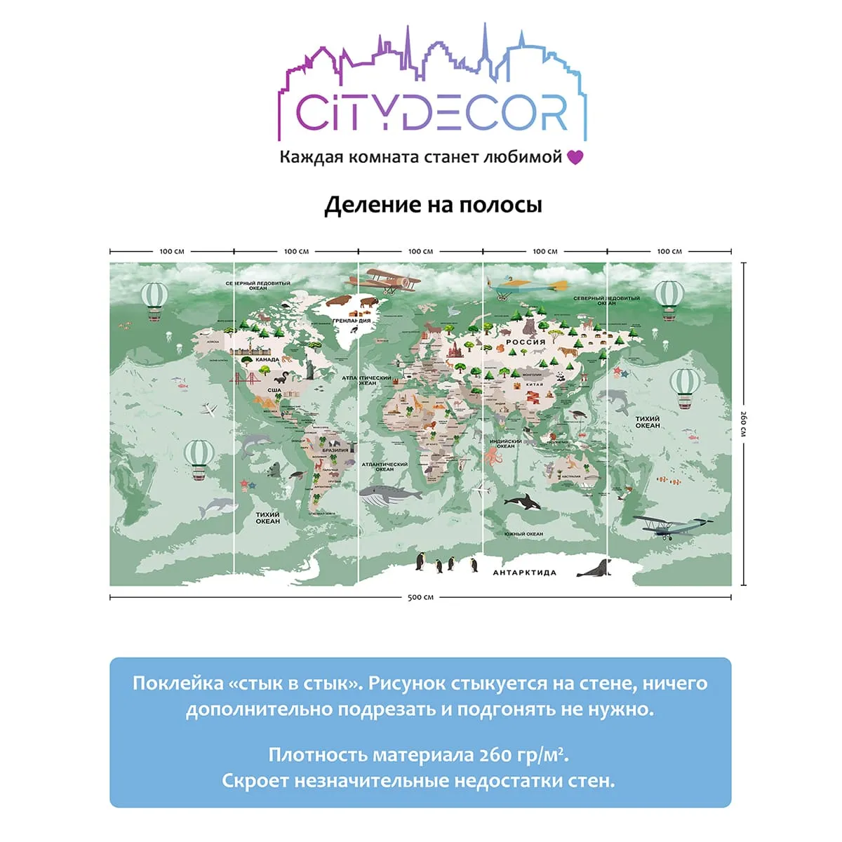 Фотообои рулонные Citydecor Детская (карта мира) 338 на флизелиновой основе 500x260 см