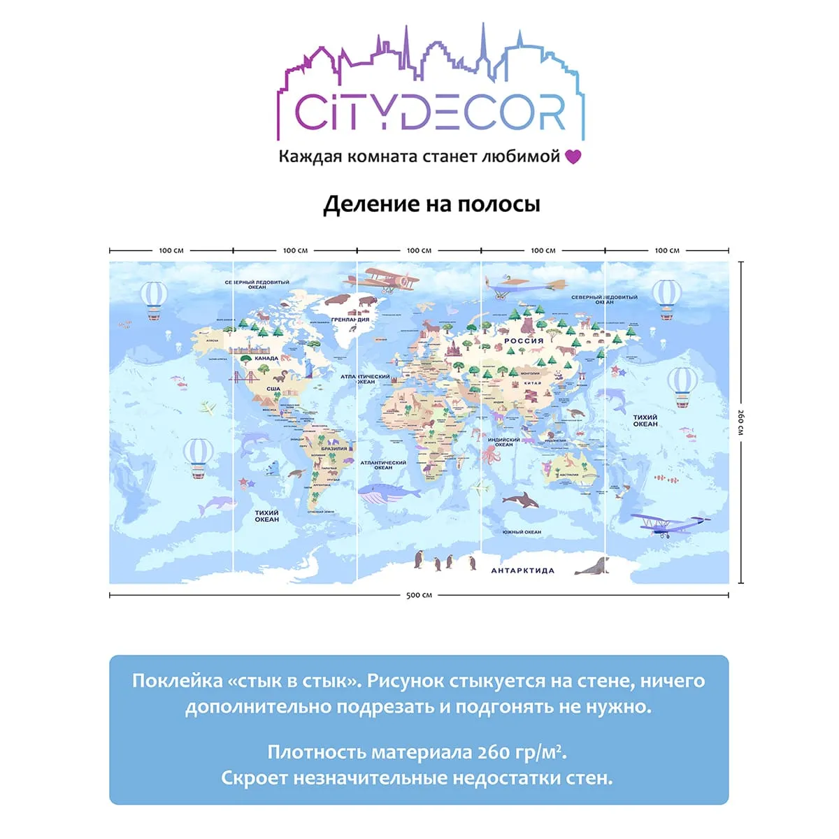 Фотообои рулонные Citydecor Детская (карта мира) 344 на флизелиновой основе 500x260 см