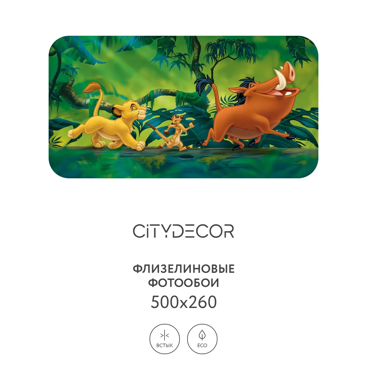 Фотообои рулонные Citydecor Детская 362 на флизелиновой основе 500x260 см