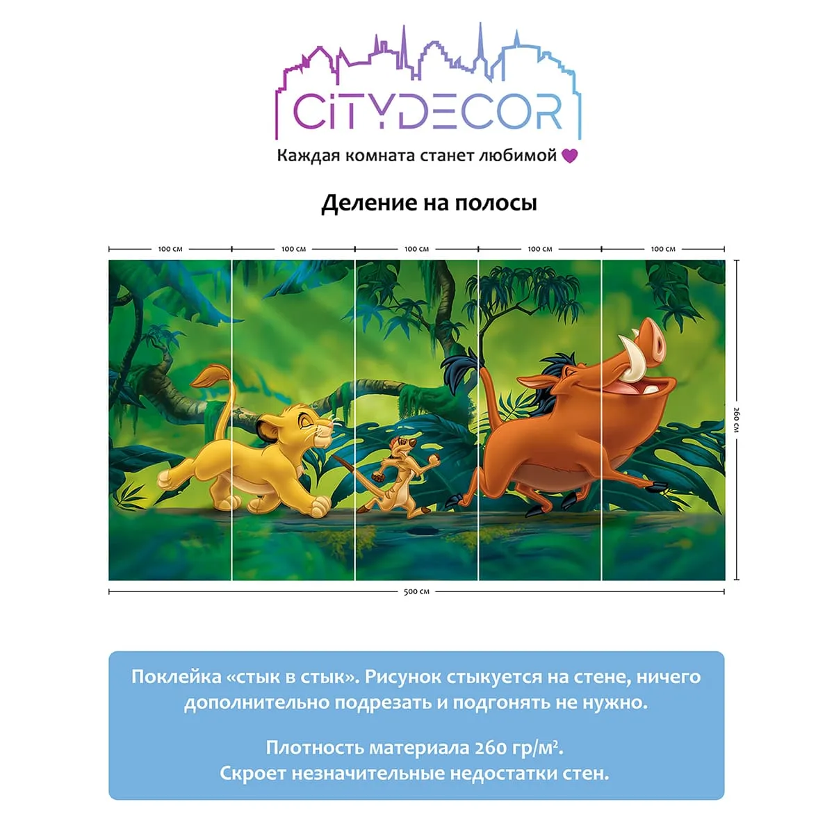 Фотообои рулонные Citydecor Детская 362 на флизелиновой основе 500x260 см