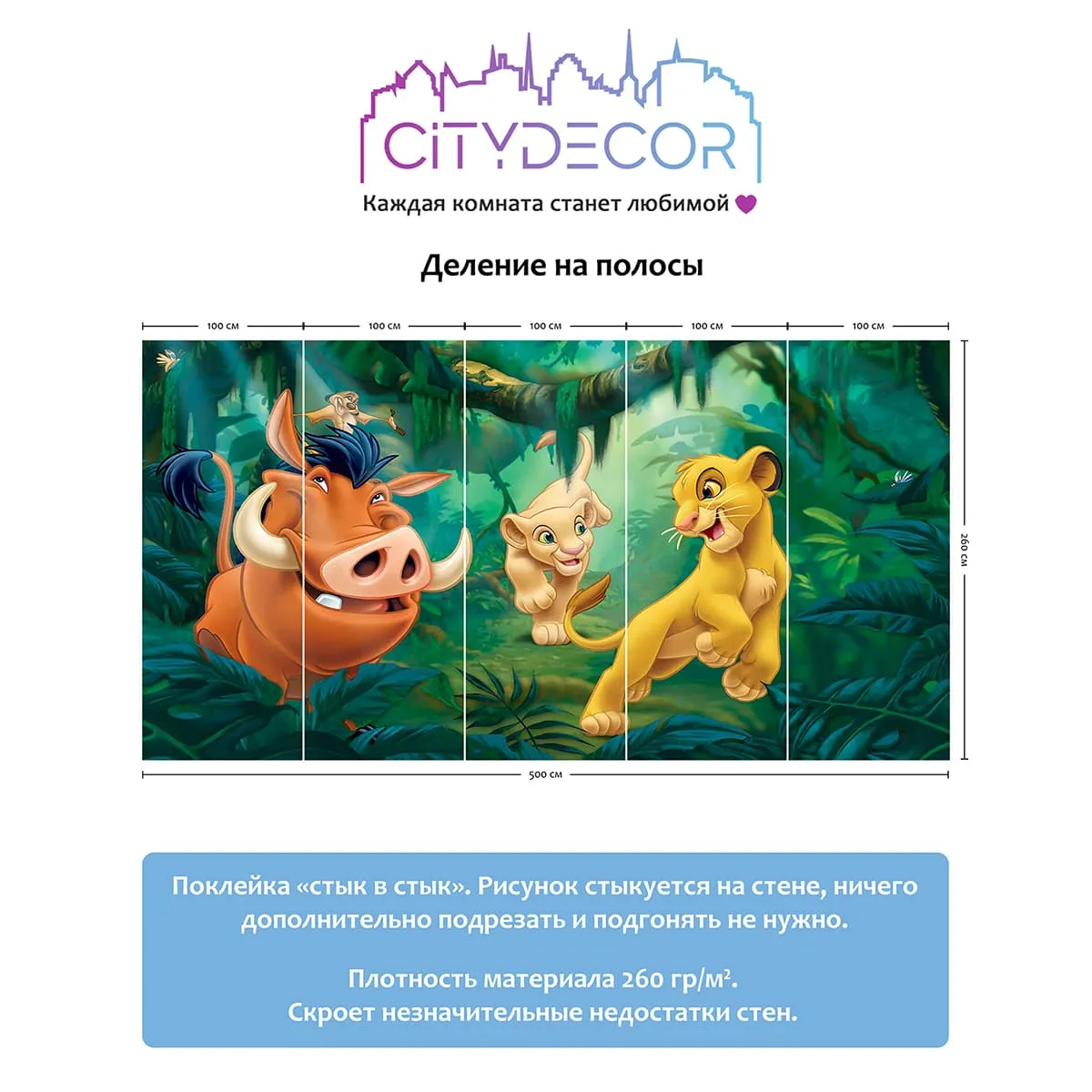 Фотообои рулонные Citydecor Детская 367 на флизелиновой основе 500x260 см