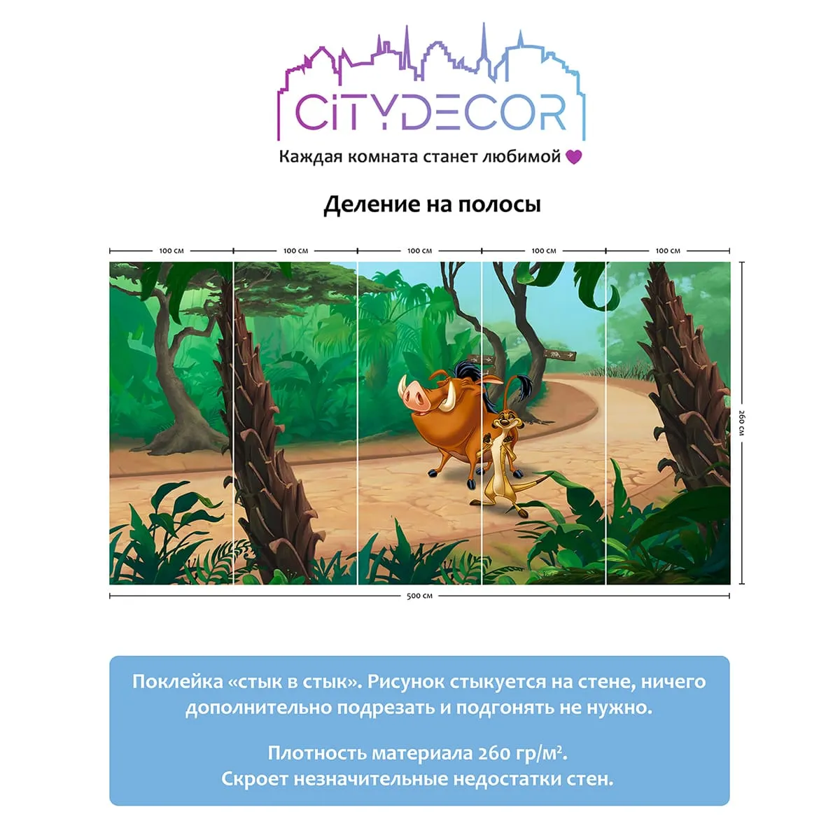 Фотообои рулонные Citydecor Детская 376 на флизелиновой основе 500x260 см