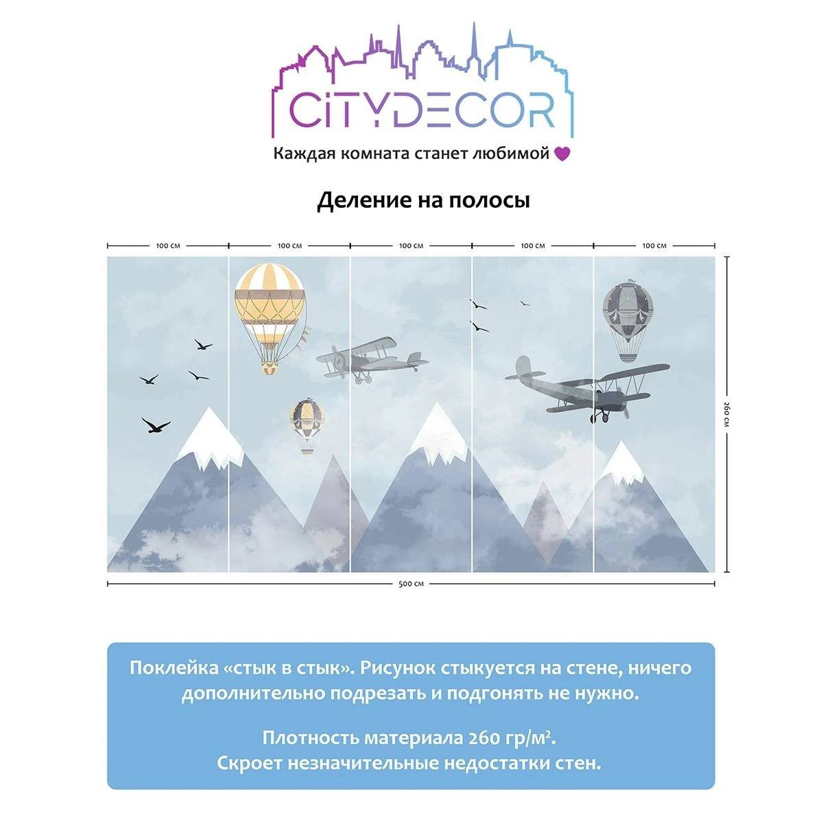 Фотообои рулонные Citydecor Детская 37 на флизелиновой основе 500x260 см