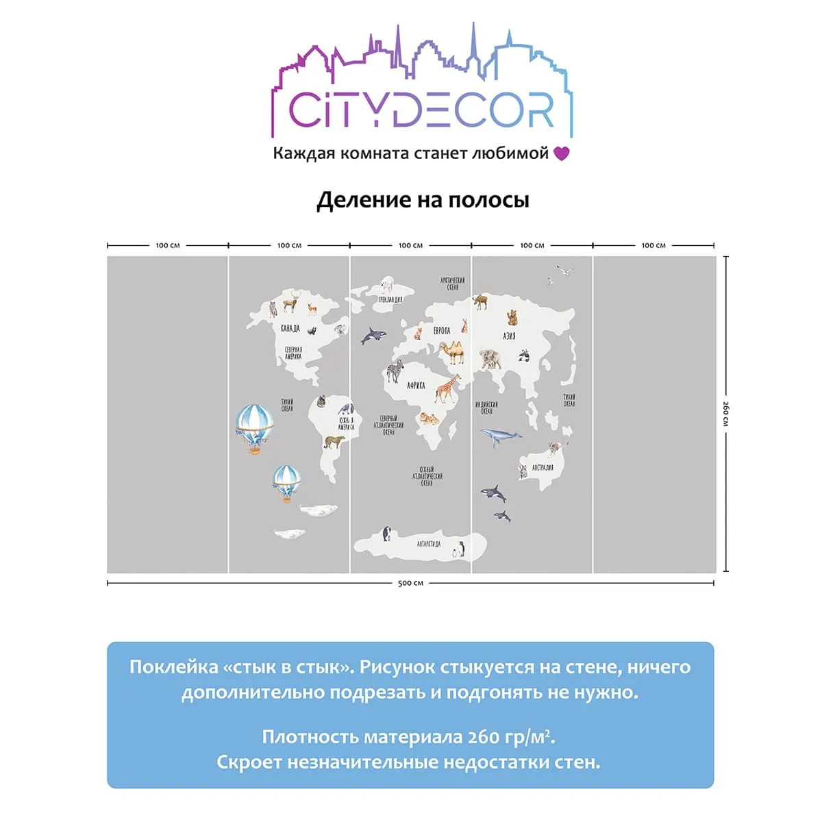 Фотообои рулонные Citydecor Детская (карта мира) 385 на флизелиновой основе 500x260 см