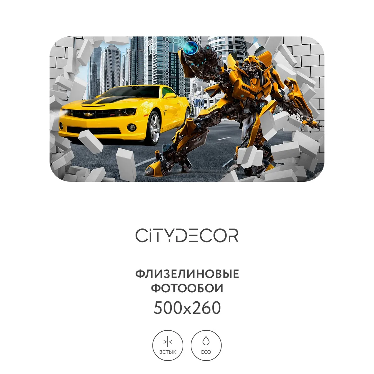 Фотообои рулонные Citydecor Детская 391 на флизелиновой основе 500x260 см