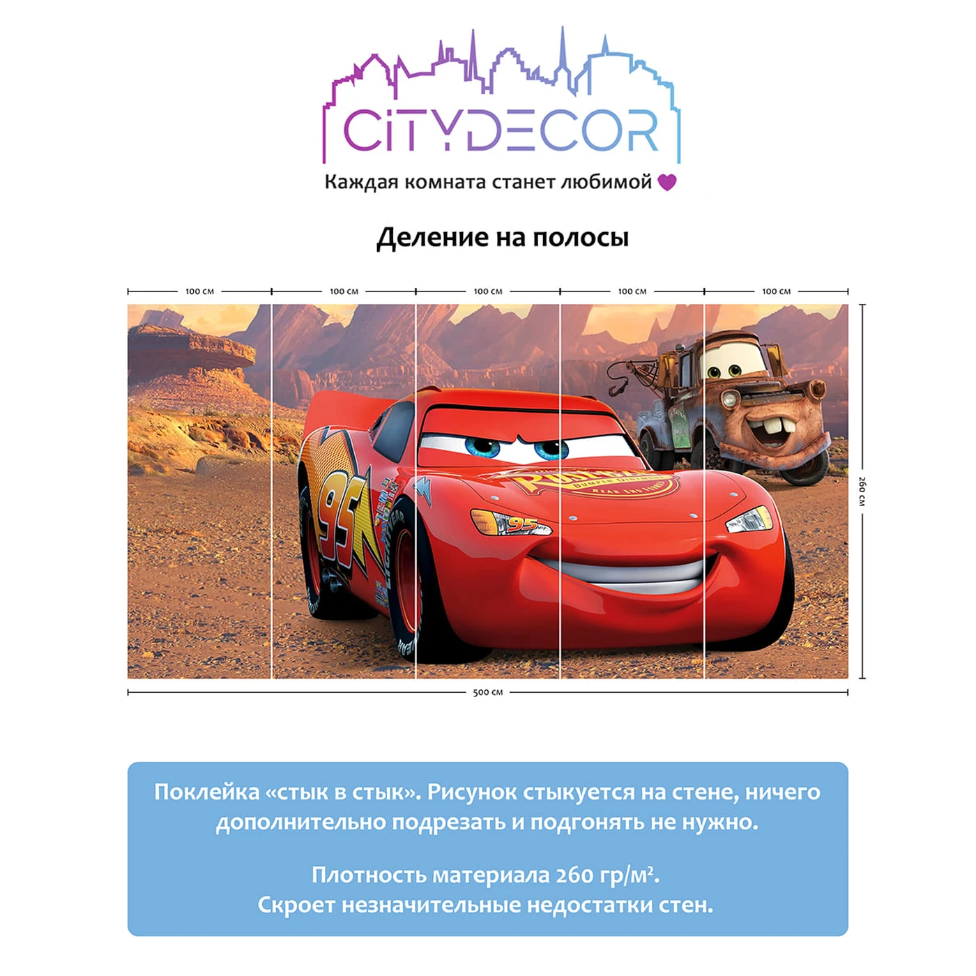 Фотообои рулонные Citydecor Детская 396 на флизелиновой основе 500x260 см