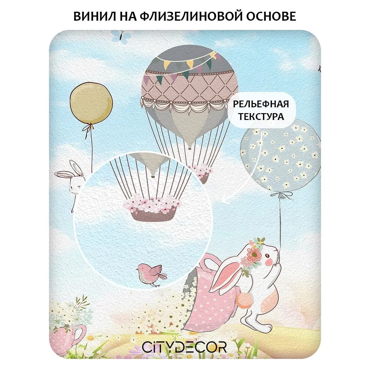 Фотообои рулонные Citydecor Детская 447 на флизелиновой основе 500x260 см