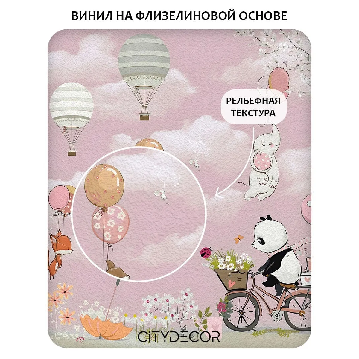 Фотообои рулонные Citydecor Детская 450 на флизелиновой основе 500x260 см
