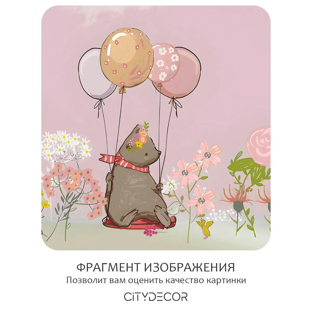 Фотообои рулонные Citydecor Детская 450 на флизелиновой основе 500x260 см