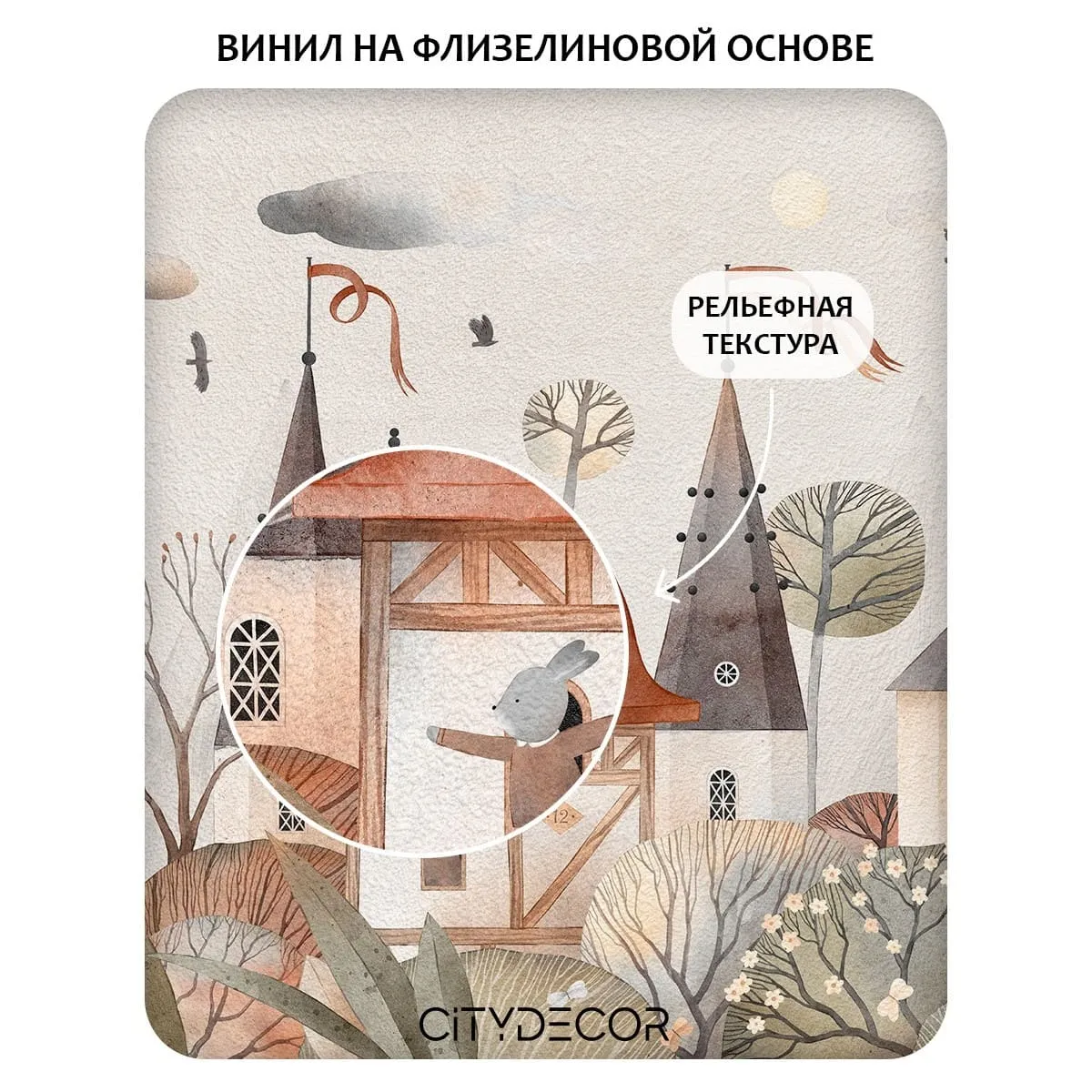 Фотообои рулонные Citydecor Детская 476 на флизелиновой основе 500x260 см