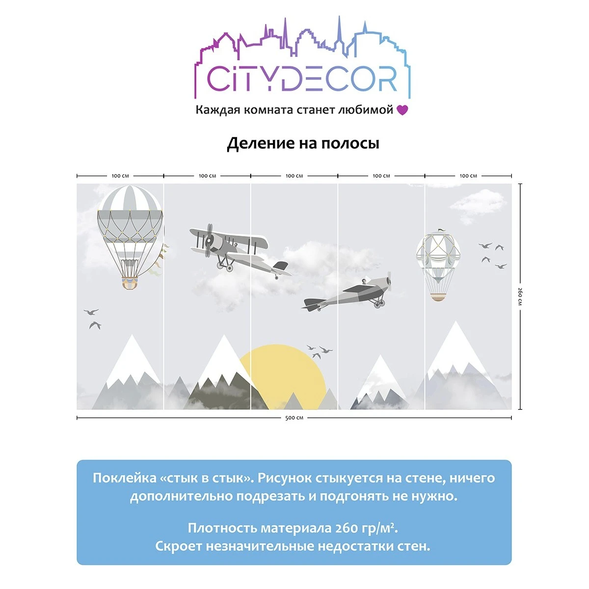 Фотообои рулонные Citydecor Детская 53 на флизелиновой основе 500x260 см