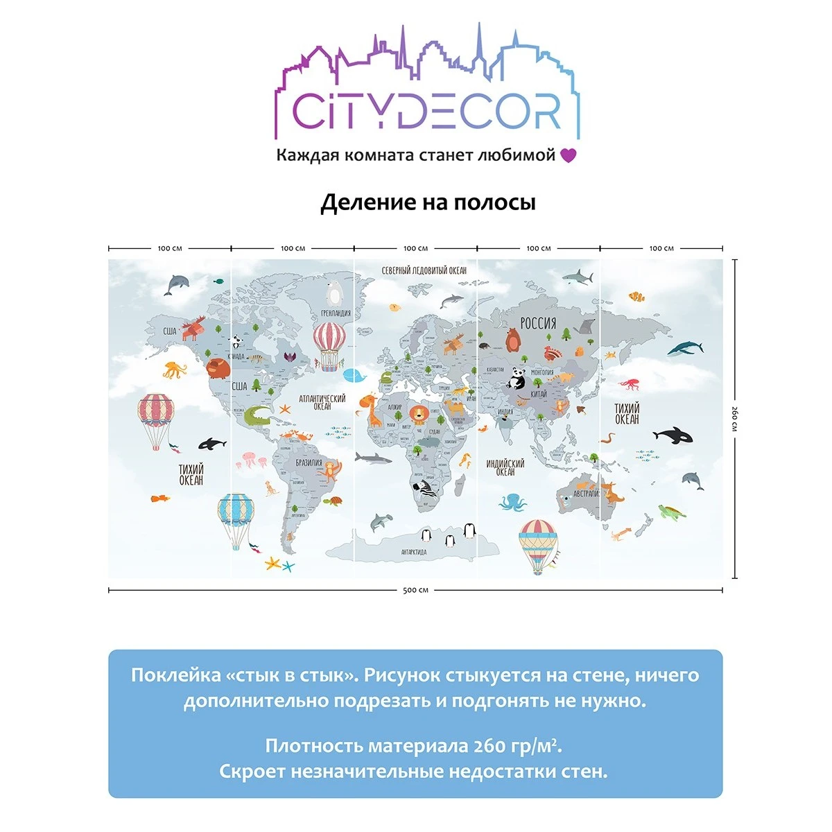 Фотообои рулонные Citydecor Детская (карта мира) 59 на флизелиновой основе 500x260 см