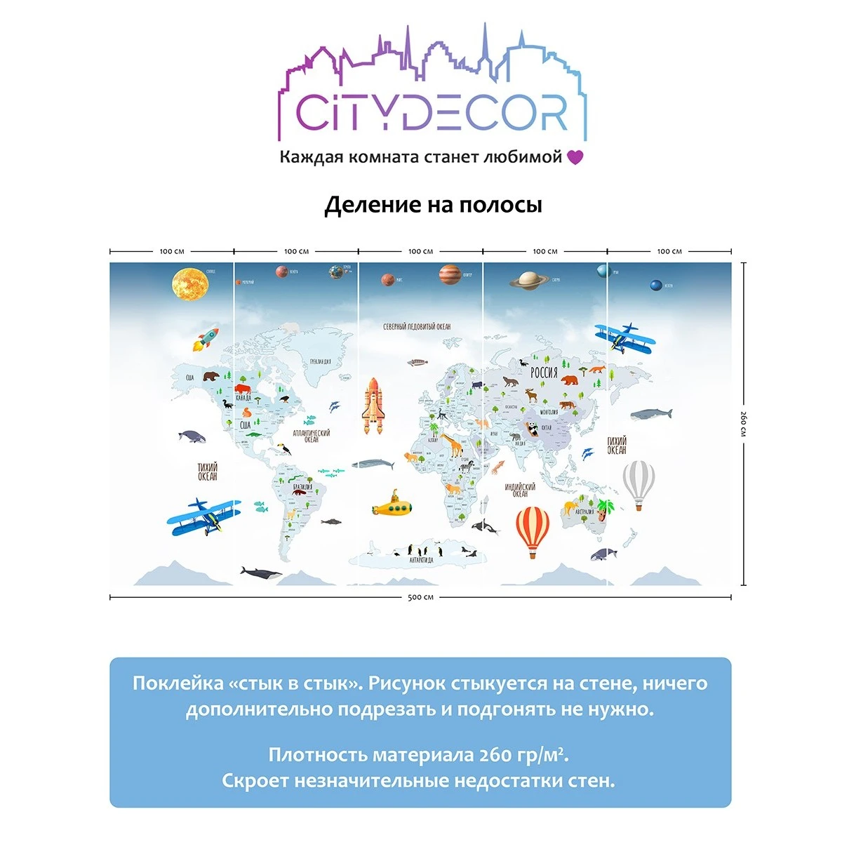 Фотообои рулонные Citydecor Детская (карта мира) 60 на флизелиновой основе 500x260 см