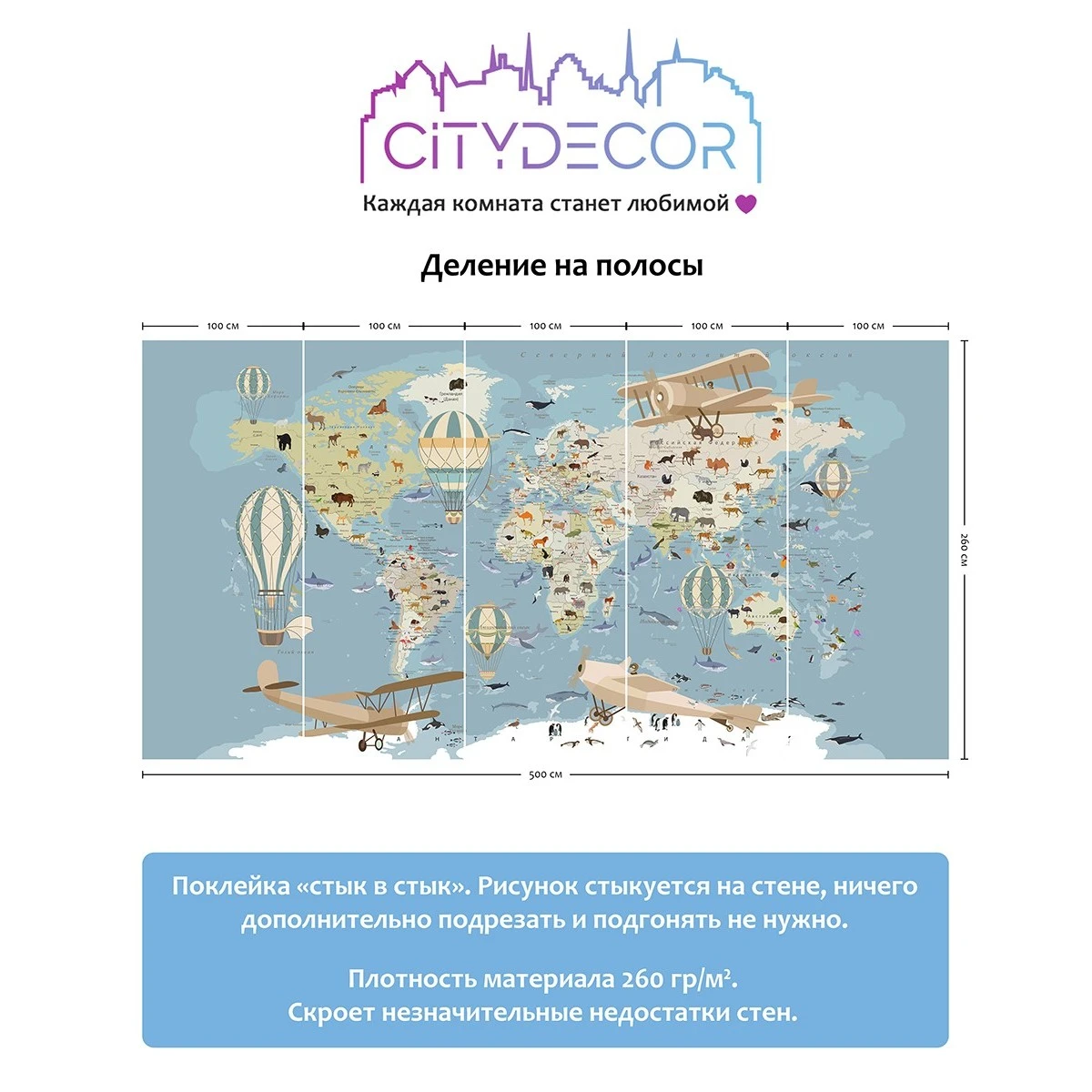 Фотообои рулонные Citydecor Детская (карта мира) 61 на флизелиновой основе 500x260 см