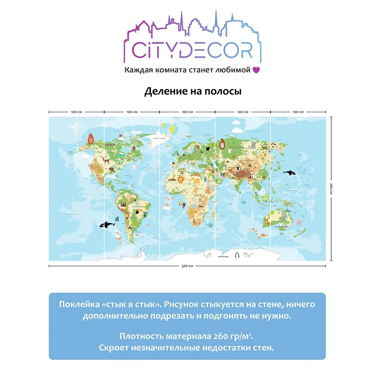 Фотообои рулонные Citydecor Детская (карта мира) 63 на флизелиновой основе 500x260 см