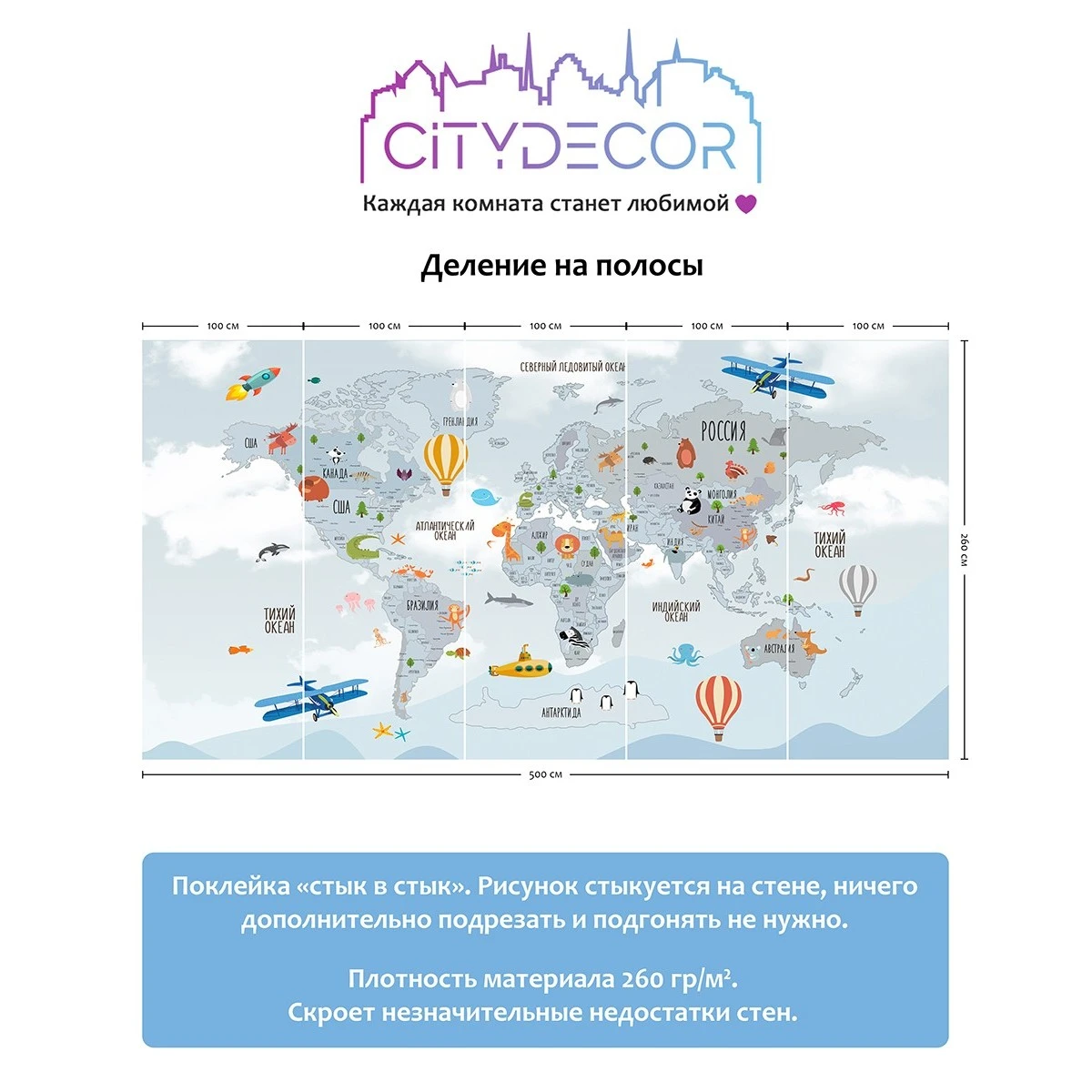 Фотообои рулонные Citydecor Детская (карта мира) 64 на флизелиновой основе 500x260 см