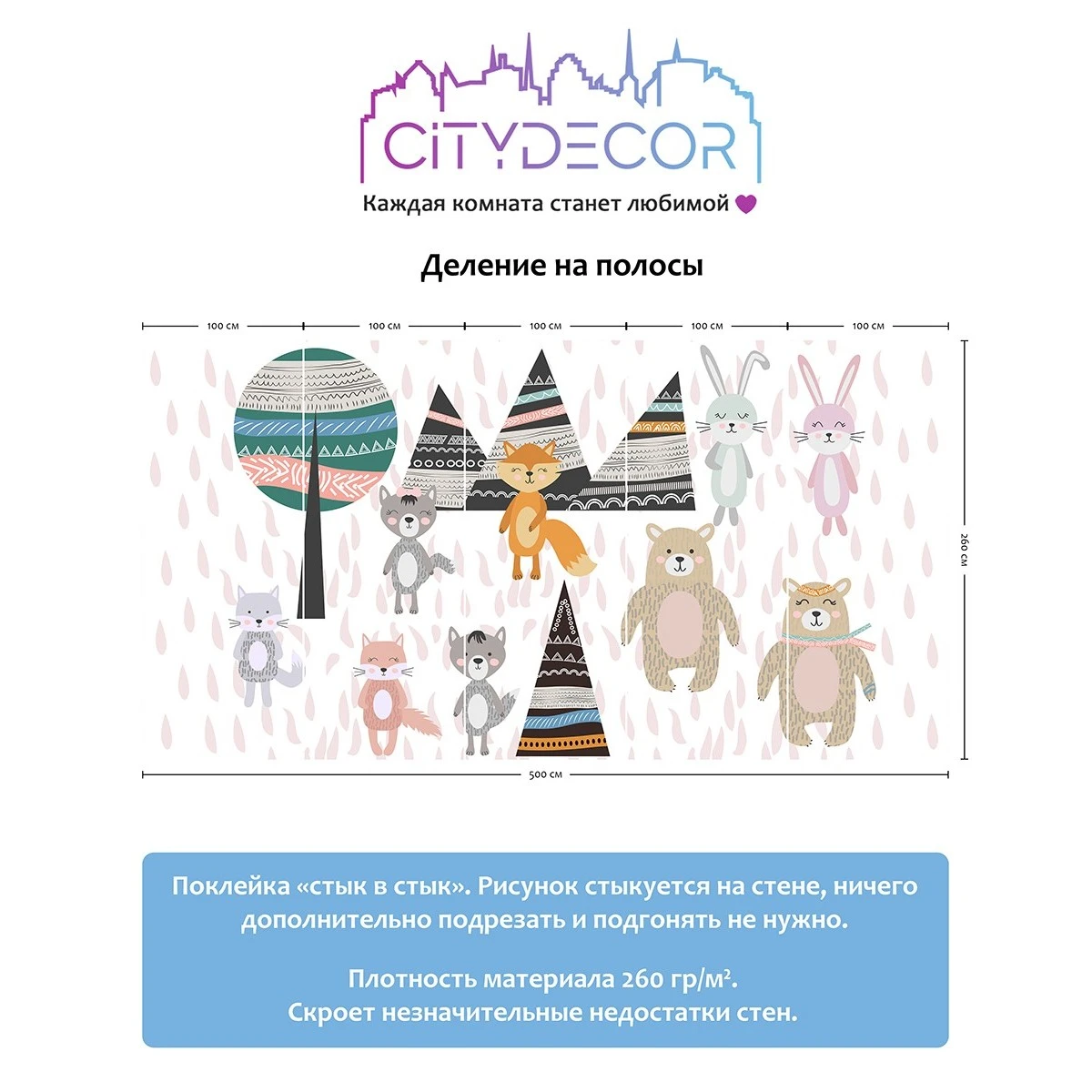 Фотообои рулонные Citydecor Детская 76 на флизелиновой основе 500x260 см