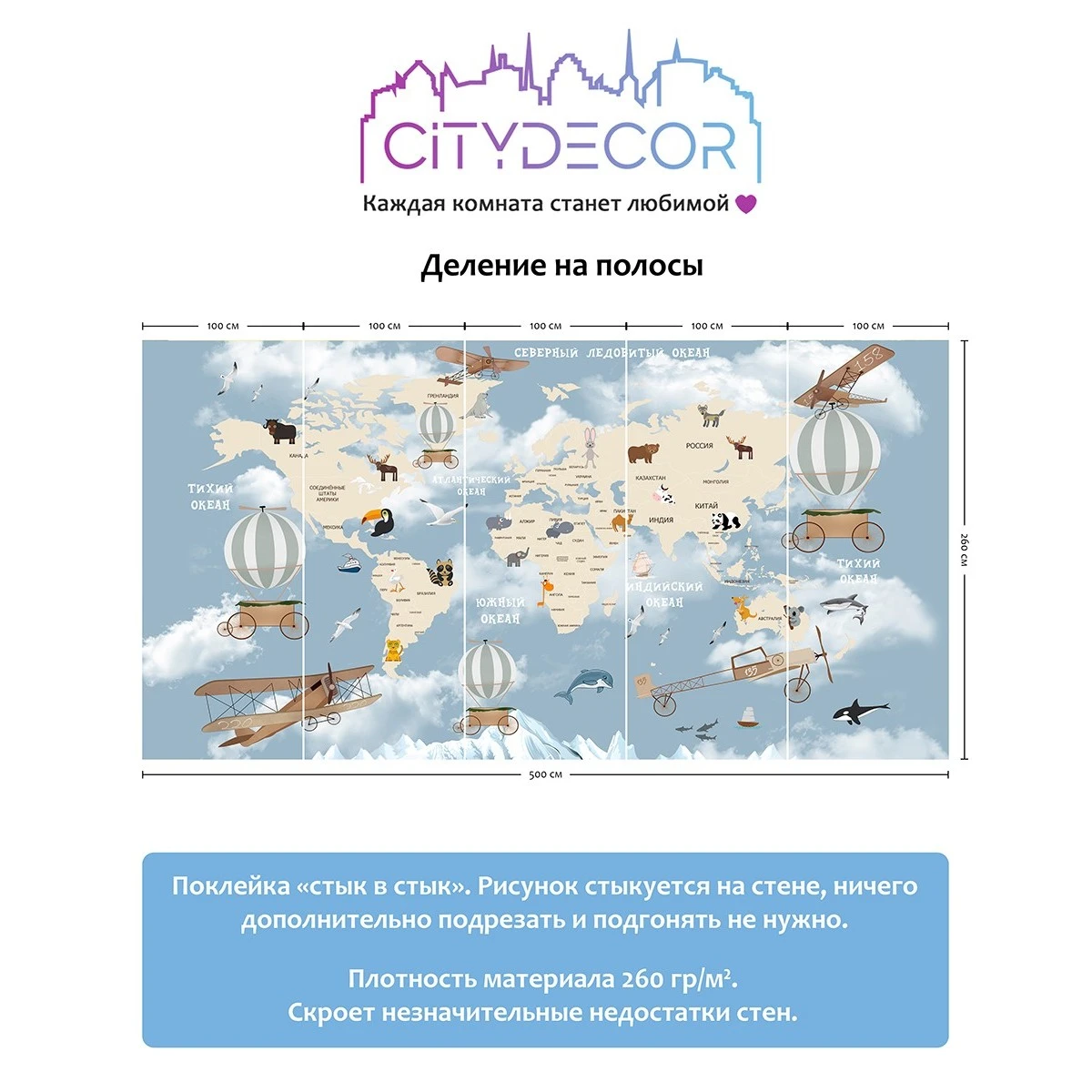 Фотообои рулонные Citydecor Детская (карта мира) 81 на флизелиновой основе 500x260 см